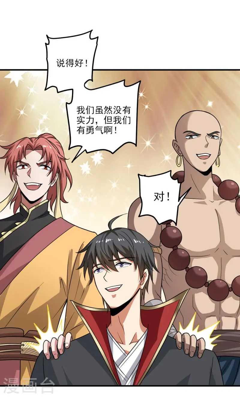 第111话 他们欺人太甚！ 第28页