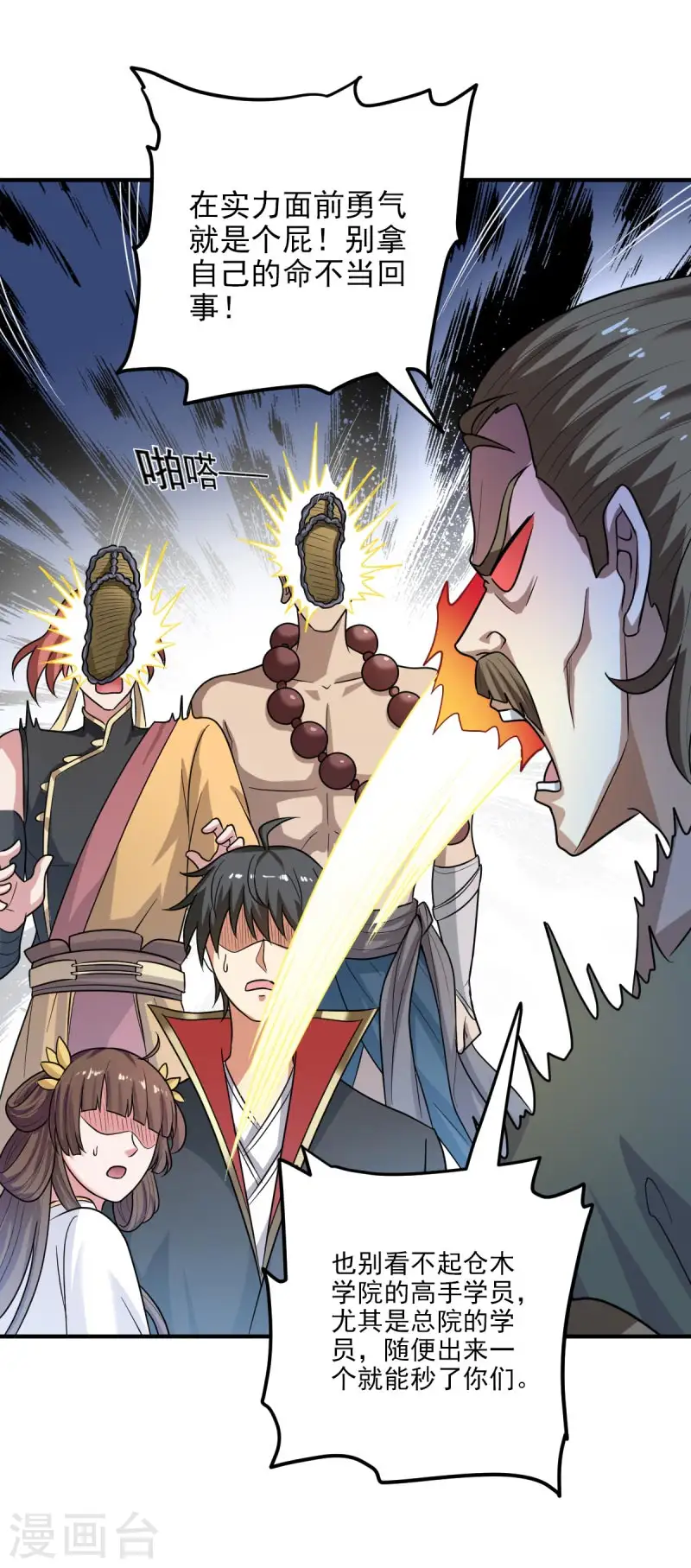 第111话 他们欺人太甚！ 第29页
