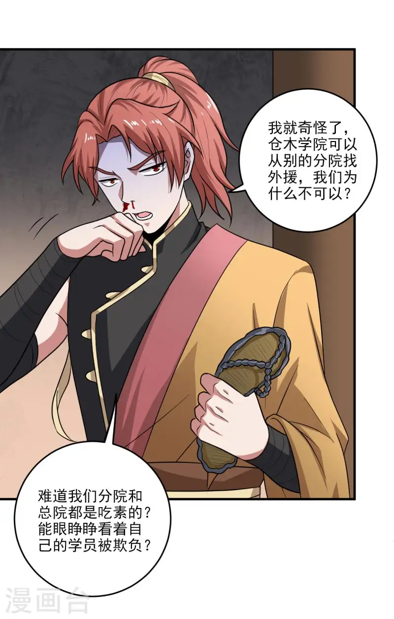 第111话 他们欺人太甚！ 第30页