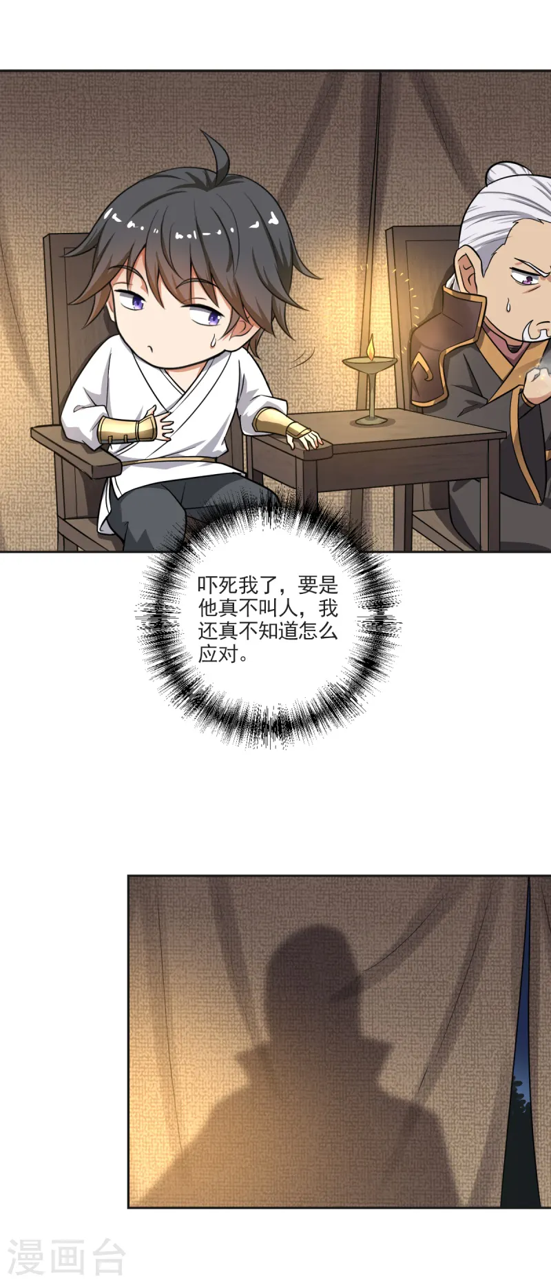 第103话 你敢与她为敌？ 第4页