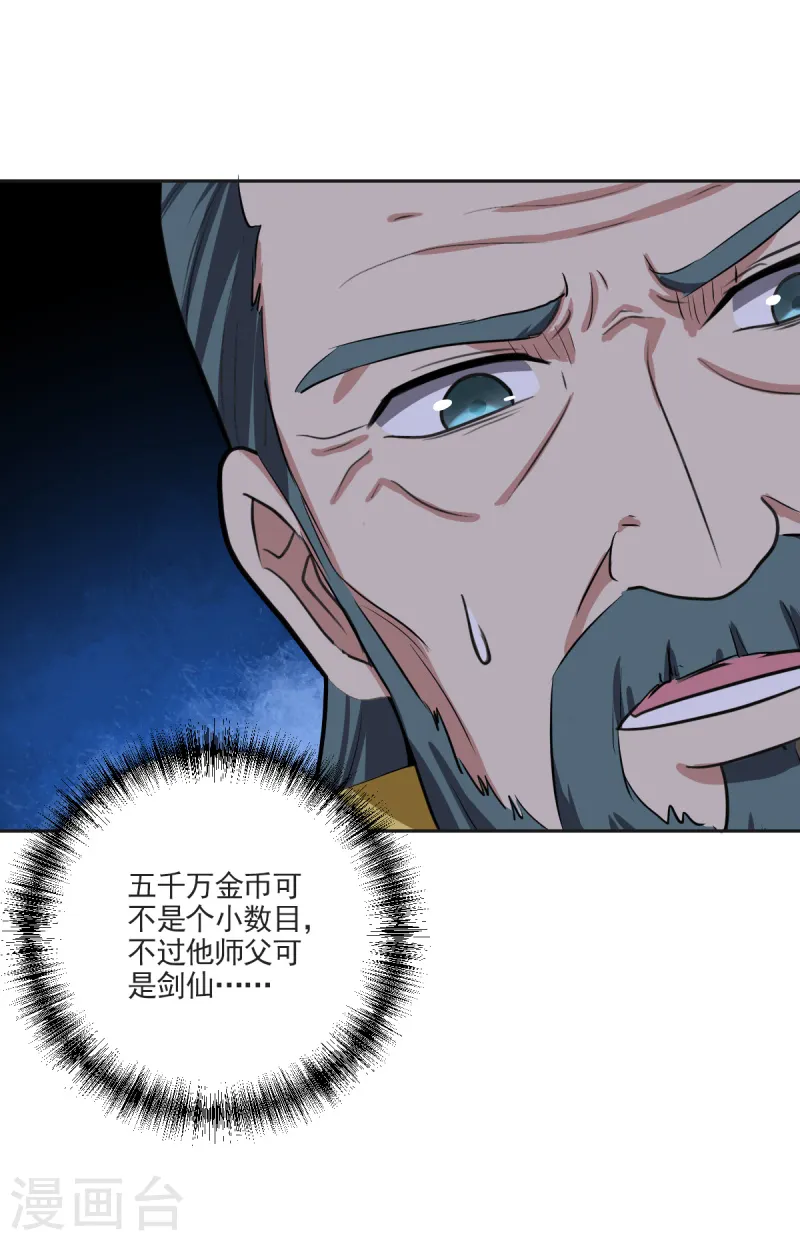 第103话 你敢与她为敌？ 第8页