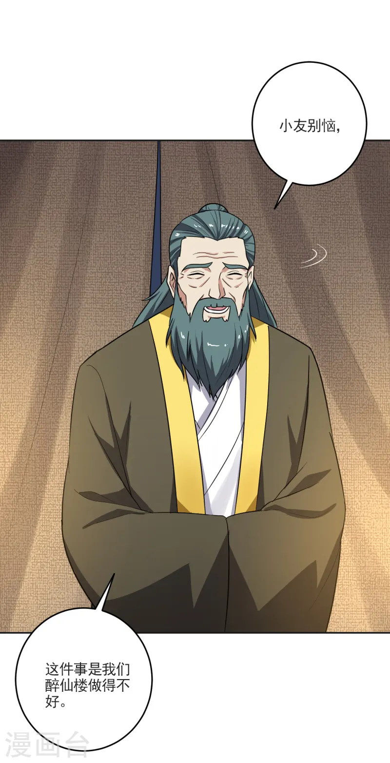 第103话 你敢与她为敌？ 第9页