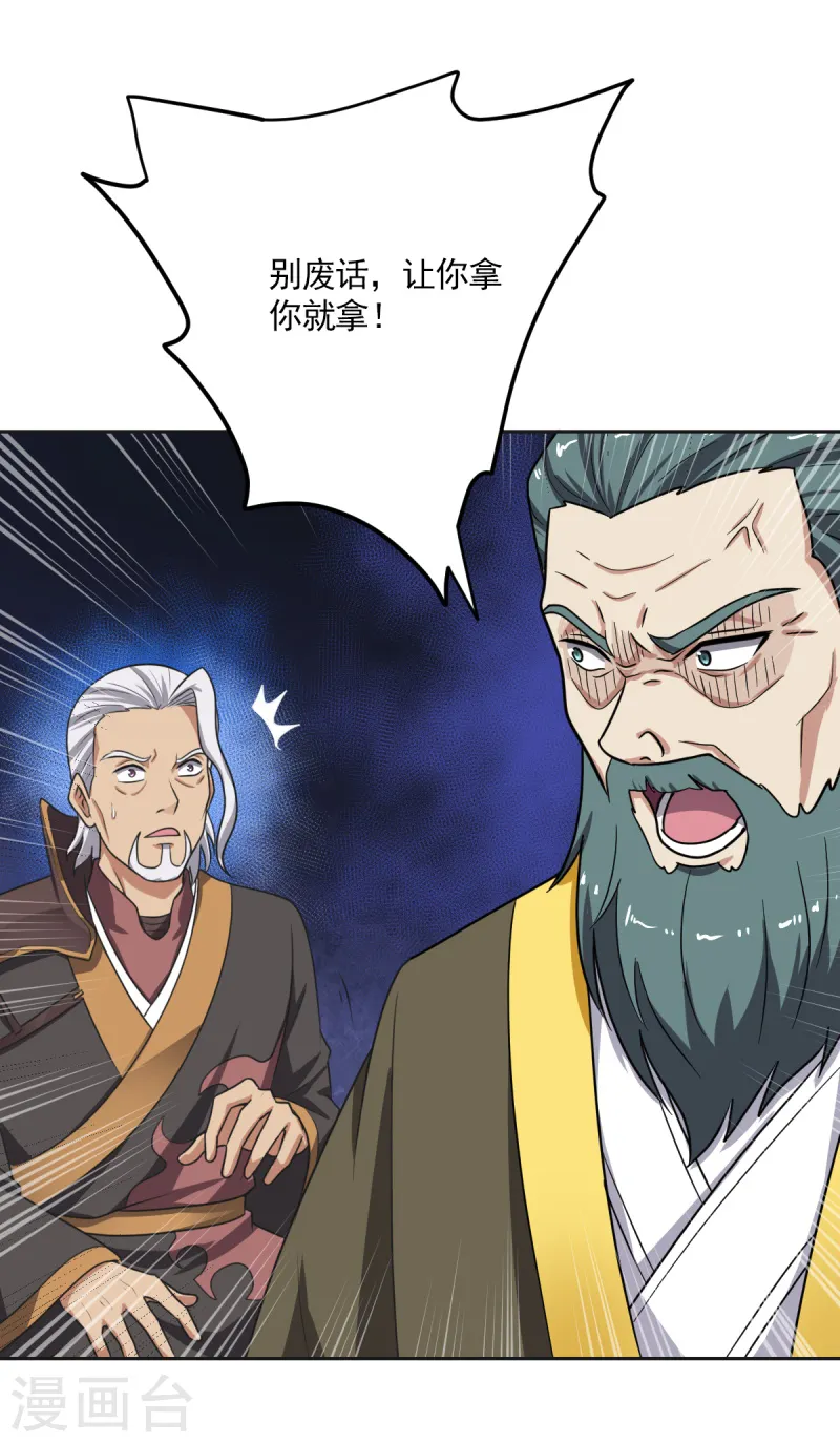 第103话 你敢与她为敌？ 第11页
