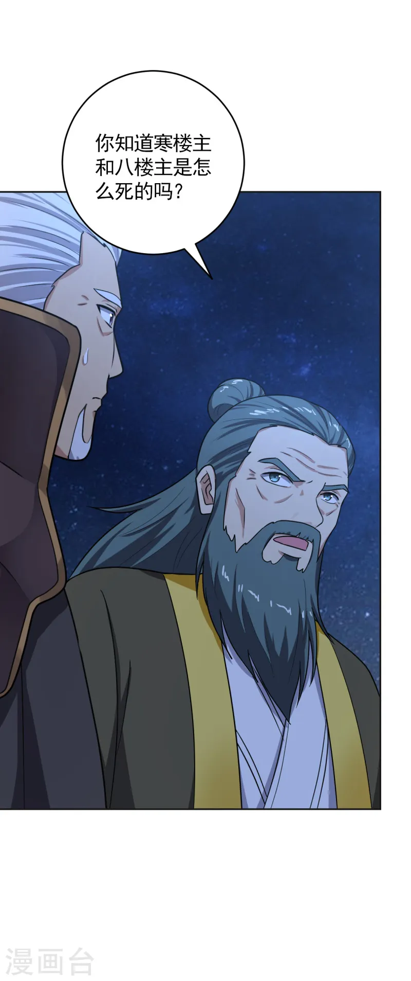 第103话 你敢与她为敌？ 第15页