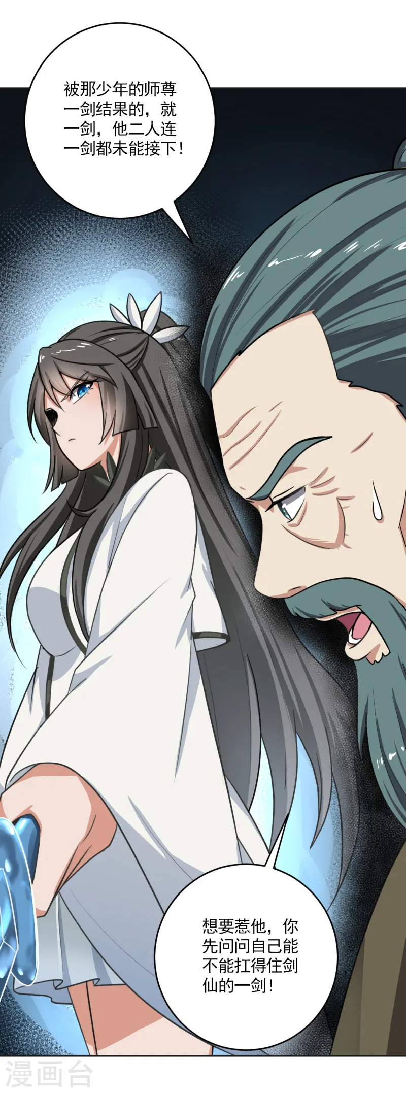 第103话 你敢与她为敌？ 第16页