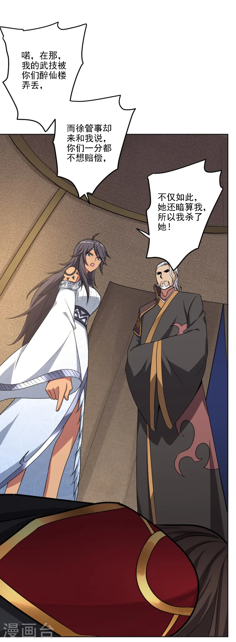 第102话 给我个交代！ 第9页