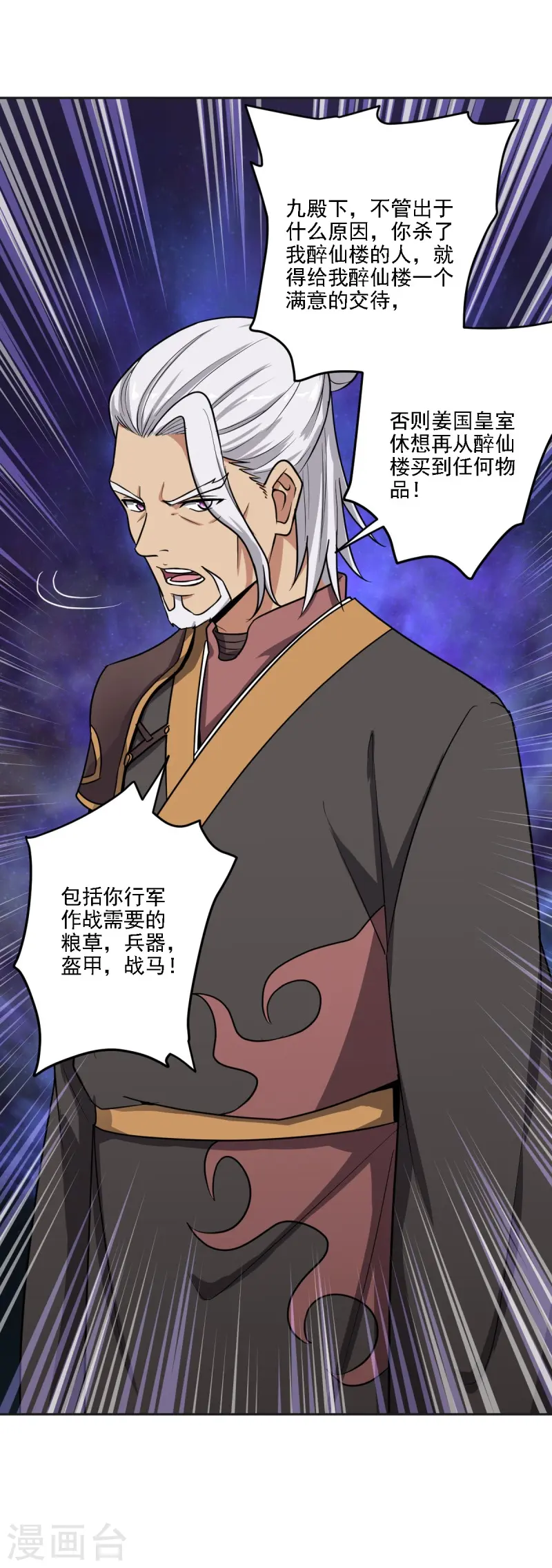 第102话 给我个交代！ 第10页