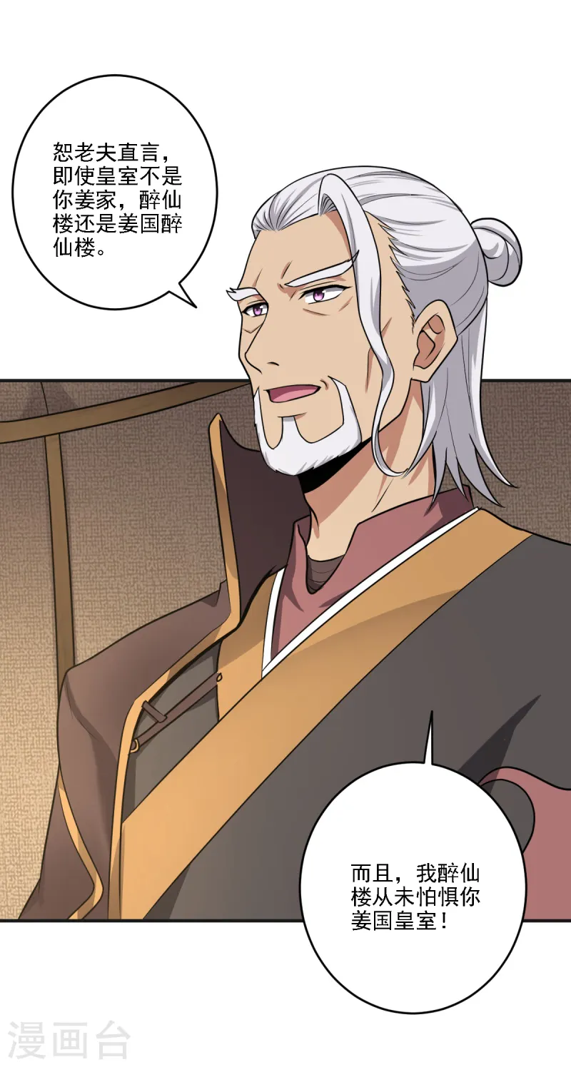 第102话 给我个交代！ 第12页