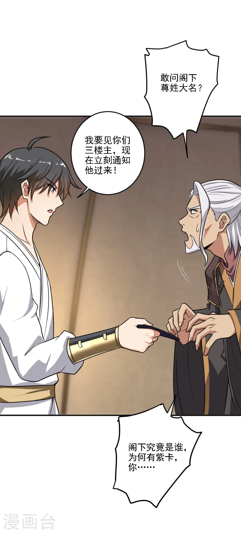 第102话 给我个交代！ 第16页