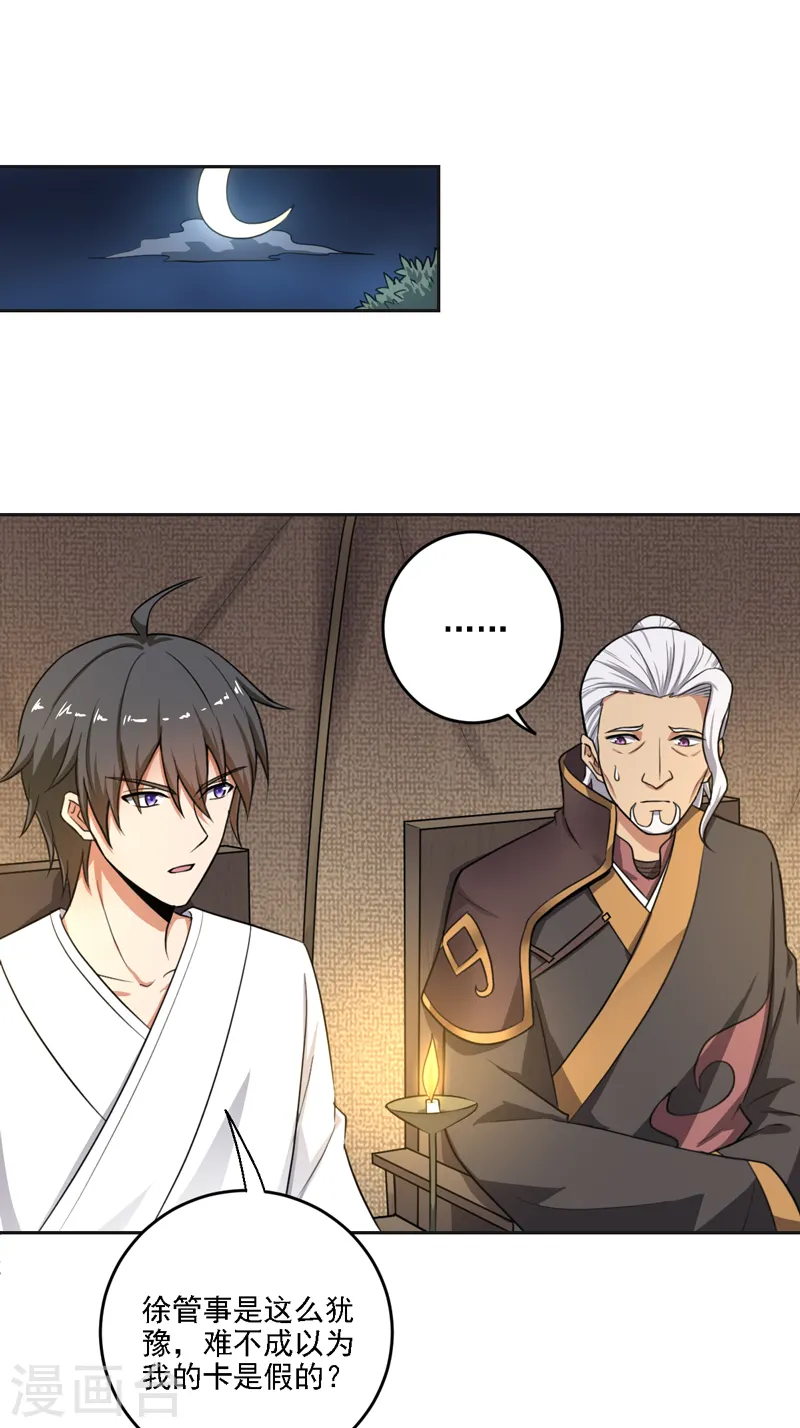 第102话 给我个交代！ 第18页