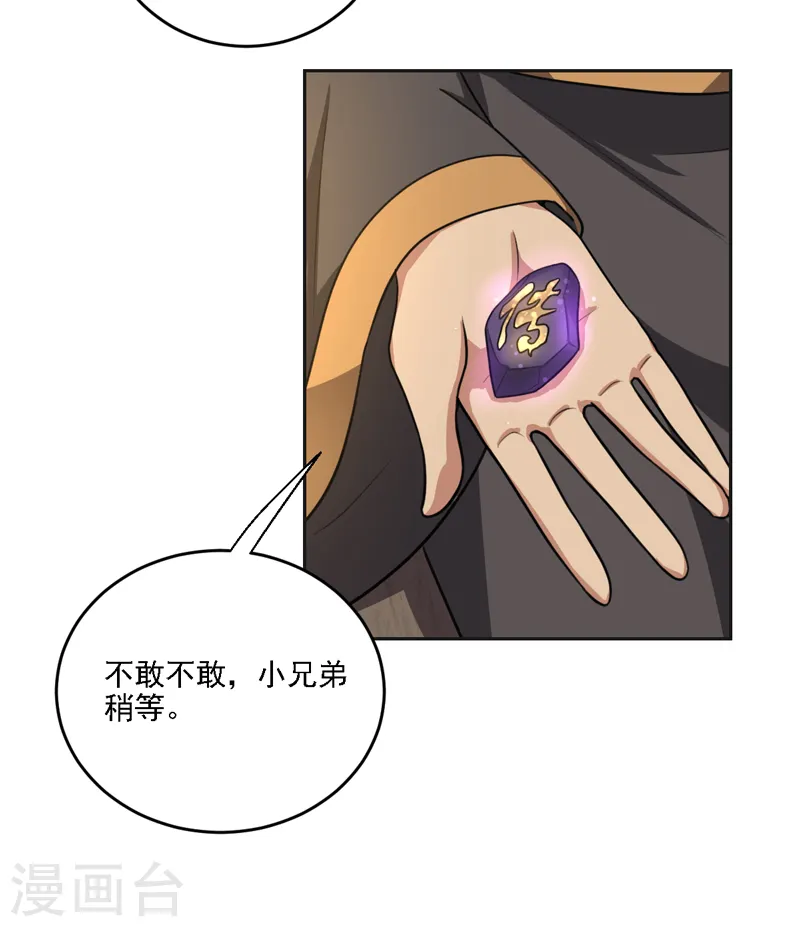 第102话 给我个交代！ 第19页
