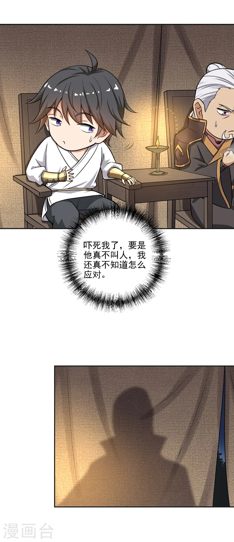 第102话 给我个交代！ 第21页