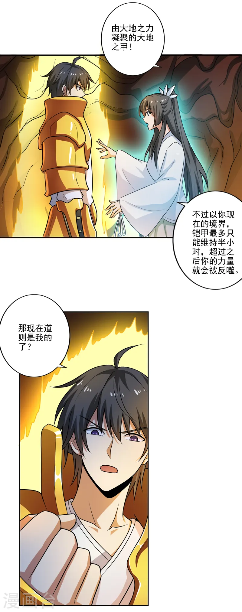 第100话 大地之力 第6页