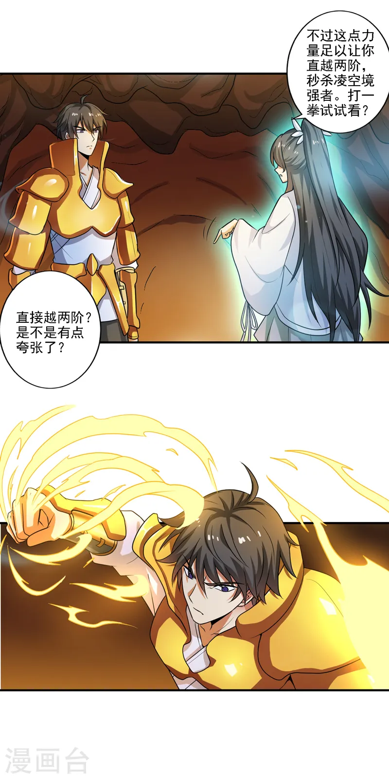 第100话 大地之力 第8页