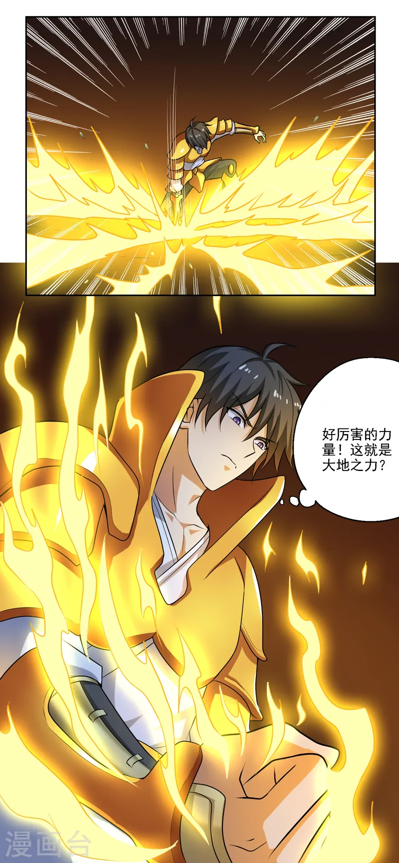 第100话 大地之力 第9页