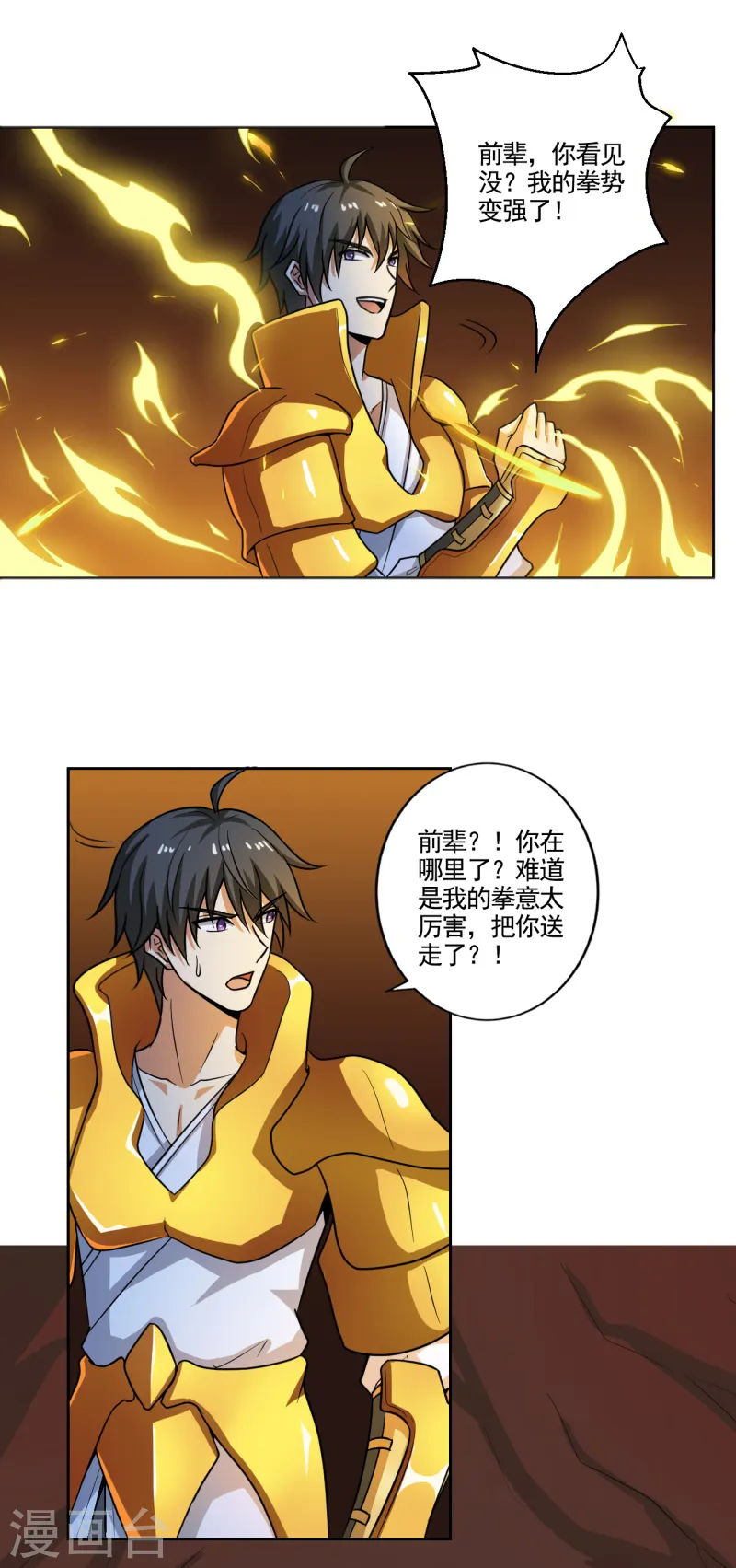 第100话 大地之力 第10页