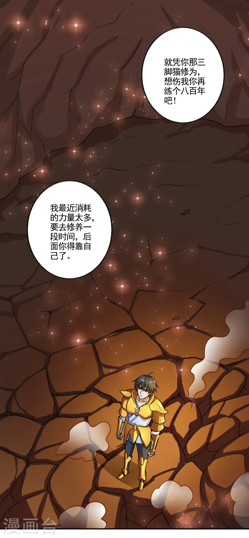 第100话 大地之力 第11页