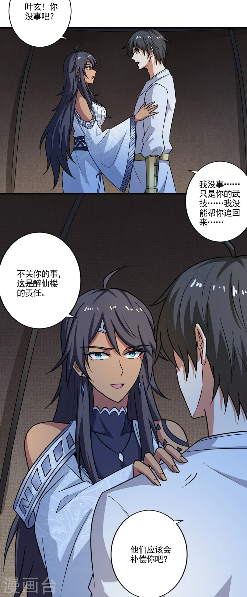 第100话 大地之力 第14页