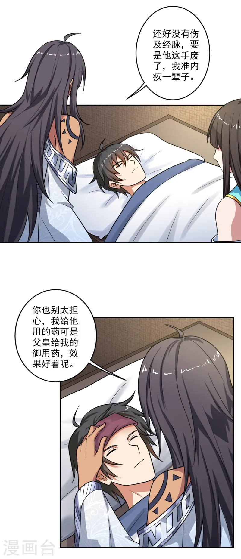 第90话 谈情说爱也无妨 第3页