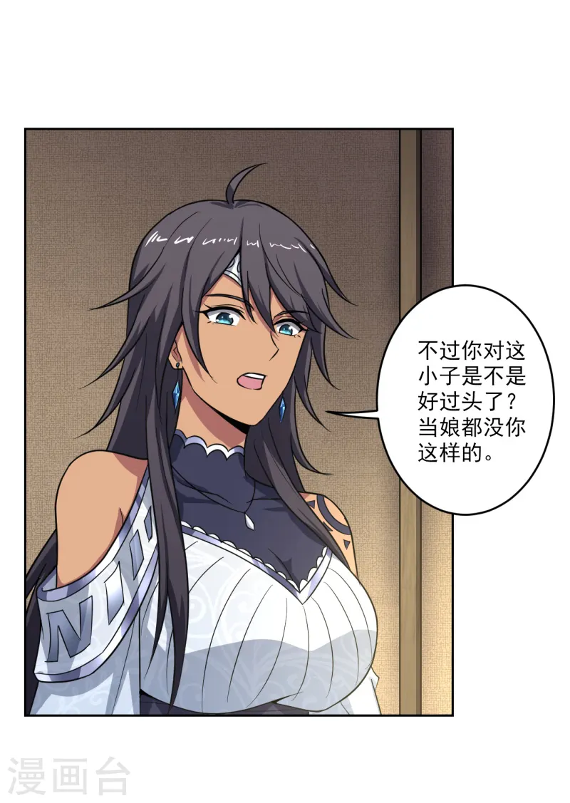 第90话 谈情说爱也无妨 第4页