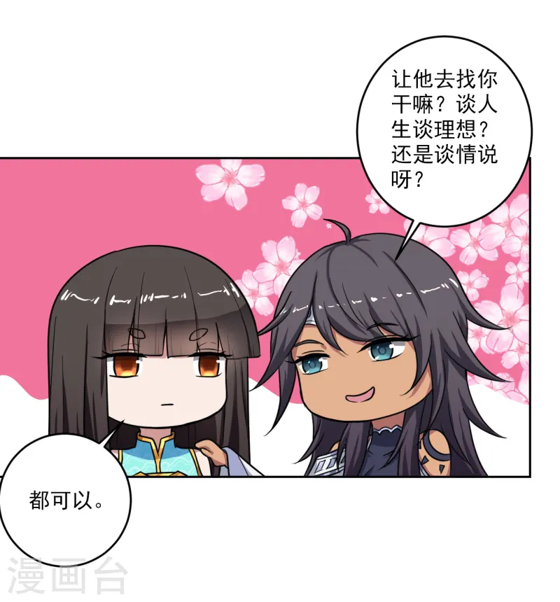 第90话 谈情说爱也无妨 第8页