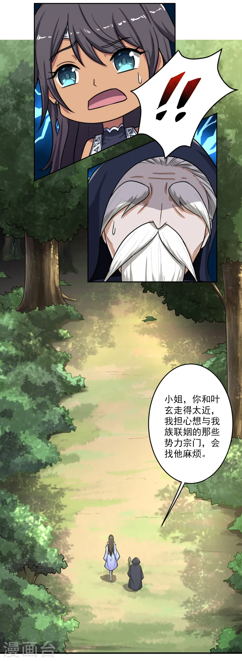 第90话 谈情说爱也无妨 第9页