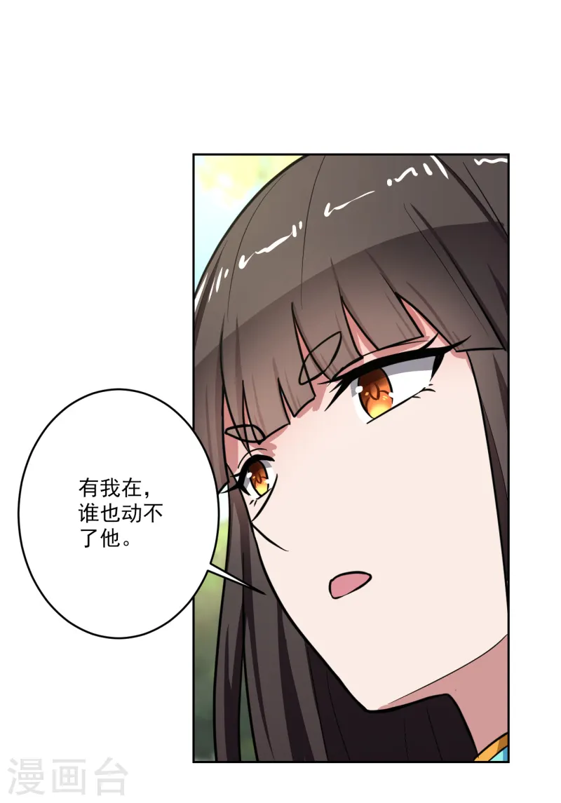 第90话 谈情说爱也无妨 第10页