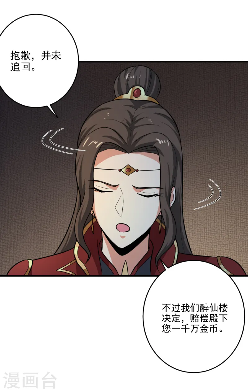 第101话 你敢冒犯她！ 第3页