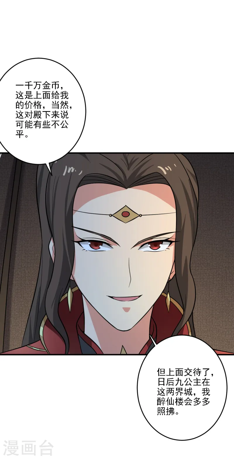 第101话 你敢冒犯她！ 第5页
