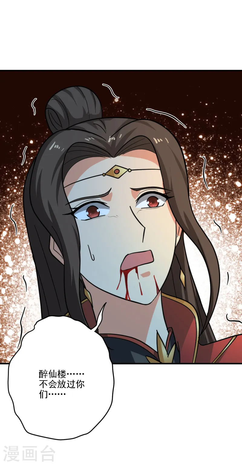 第101话 你敢冒犯她！ 第17页