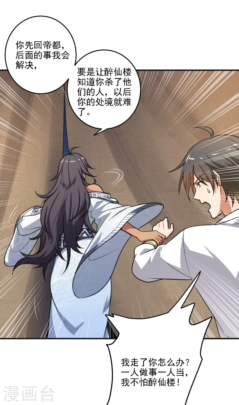 第101话 你敢冒犯她！ 第21页