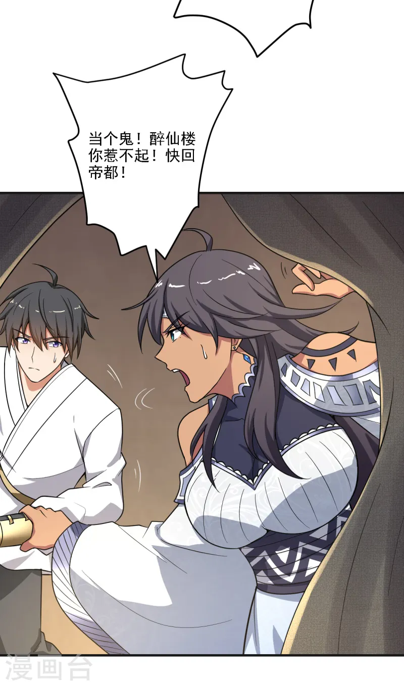 第101话 你敢冒犯她！ 第22页