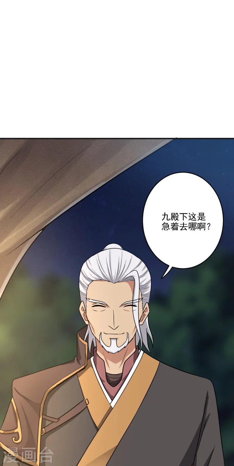 第101话 你敢冒犯她！ 第23页
