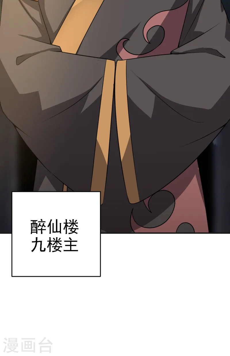 第101话 你敢冒犯她！ 第24页