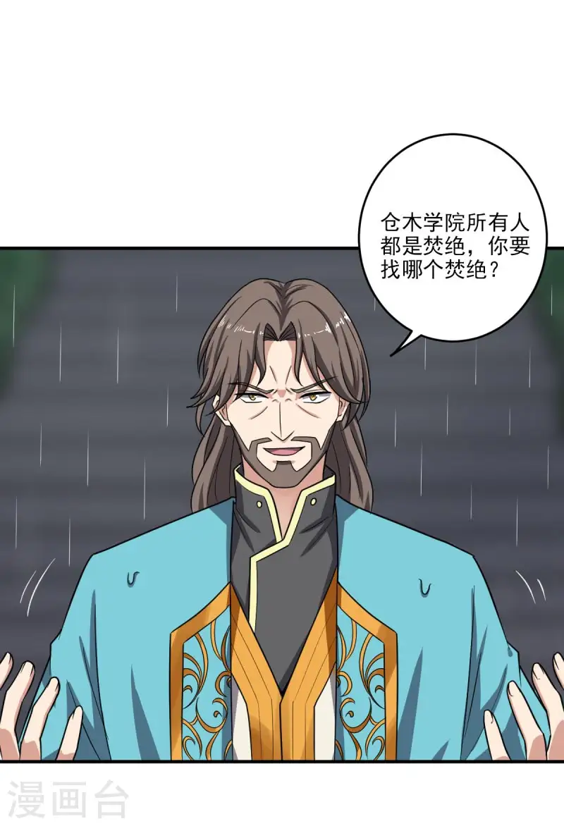 第109话 灵儿，哥哥来迟了 第3页