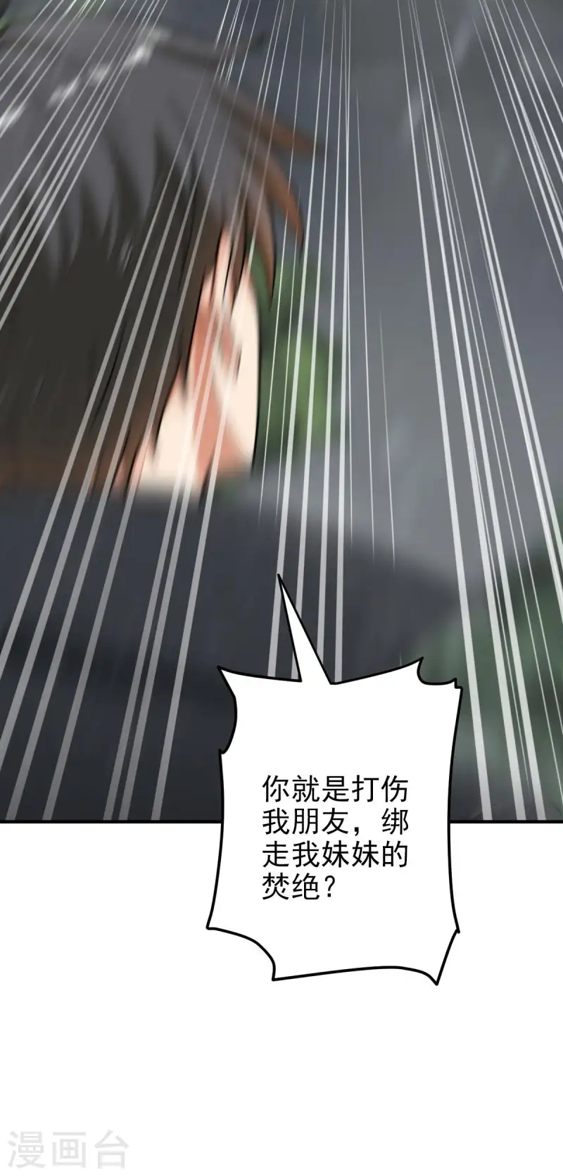 第109话 灵儿，哥哥来迟了 第9页