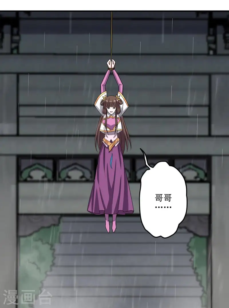 第109话 灵儿，哥哥来迟了 第23页