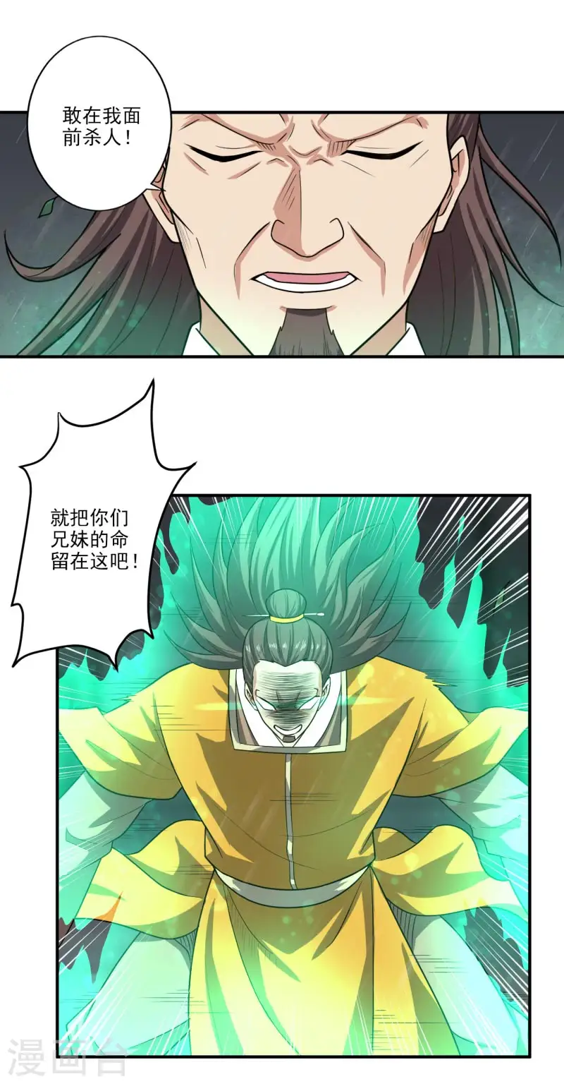 第109话 灵儿，哥哥来迟了 第30页