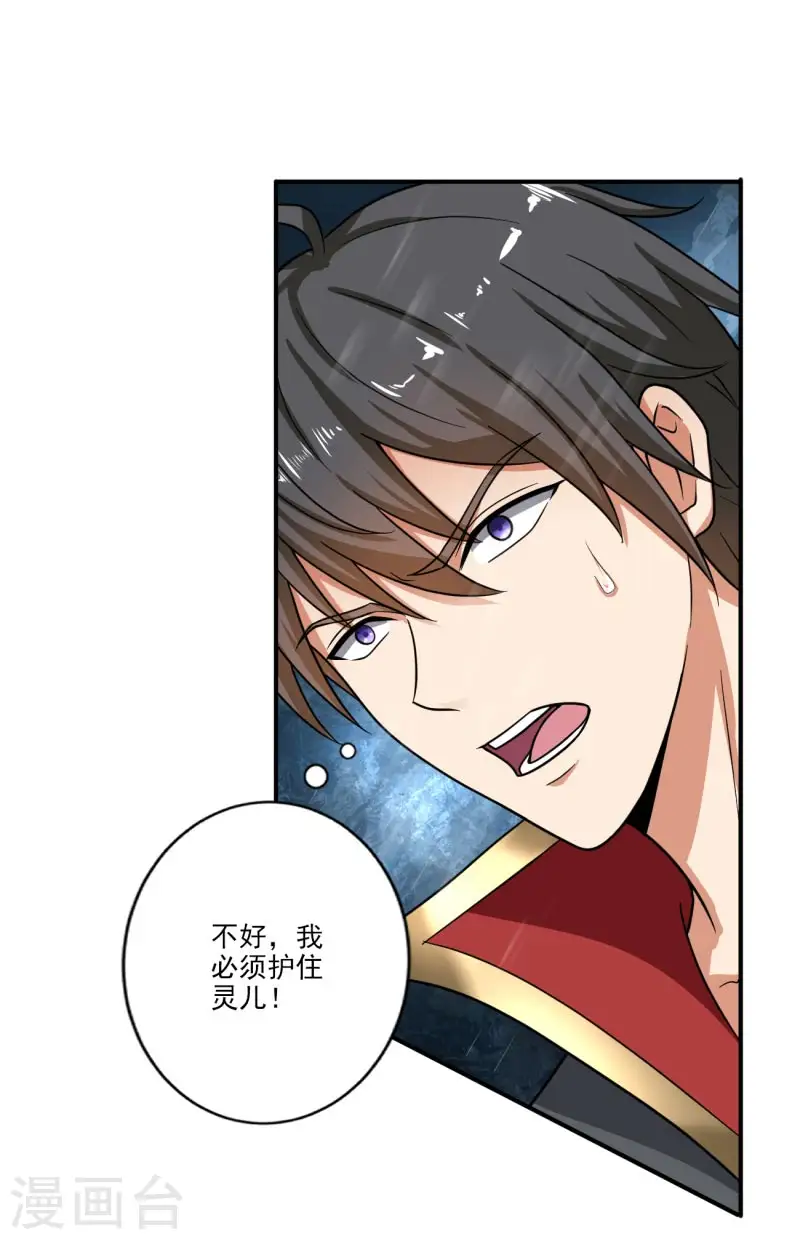 第109话 灵儿，哥哥来迟了 第31页