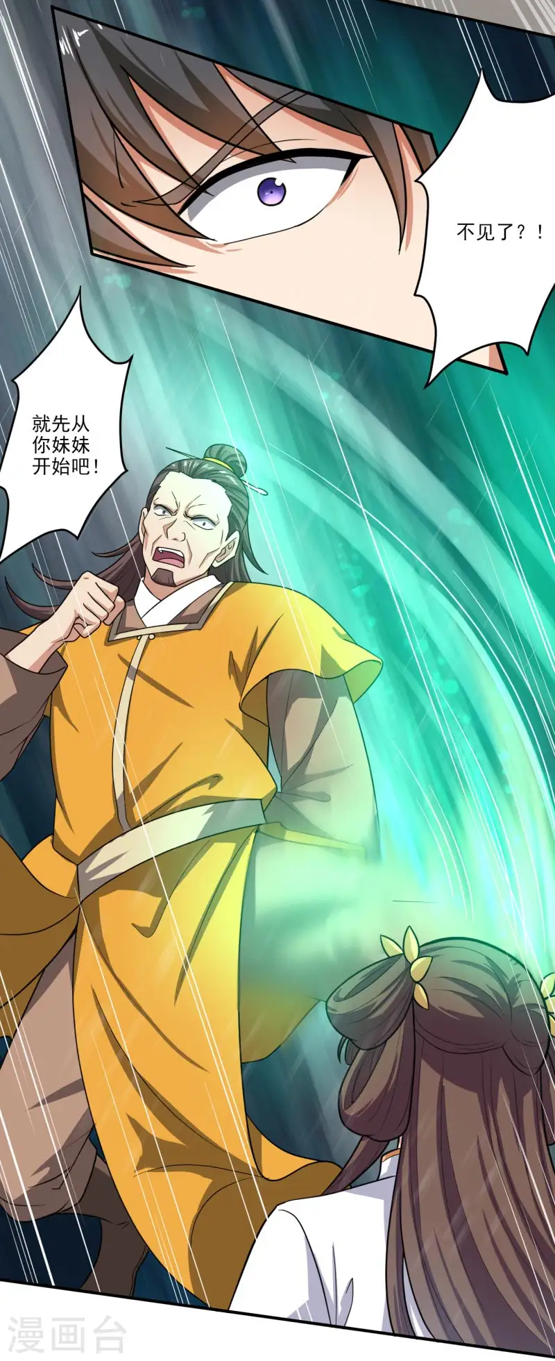 第109话 灵儿，哥哥来迟了 第33页