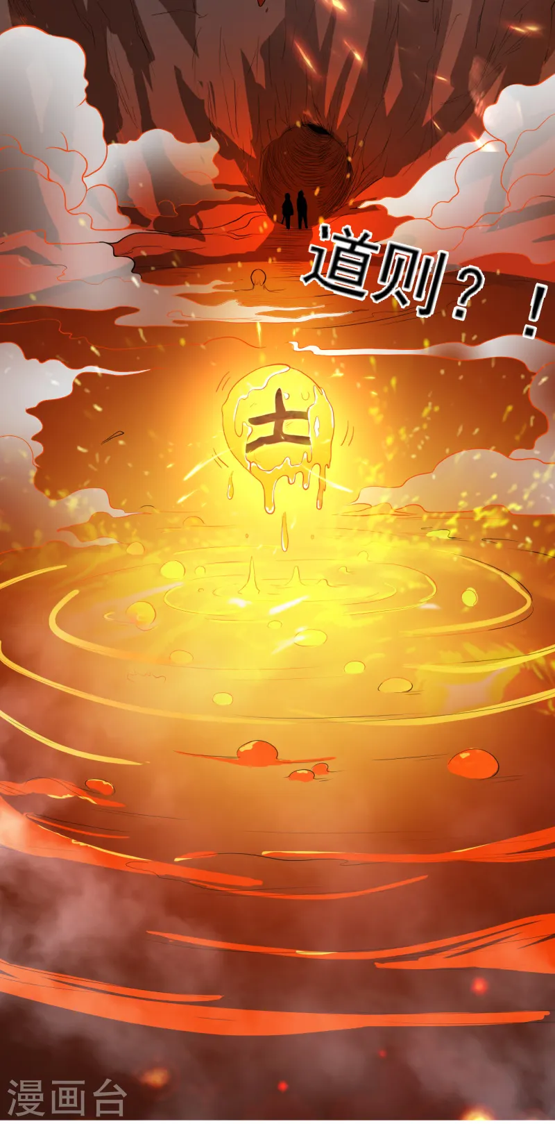 第99话 征服道则 第4页