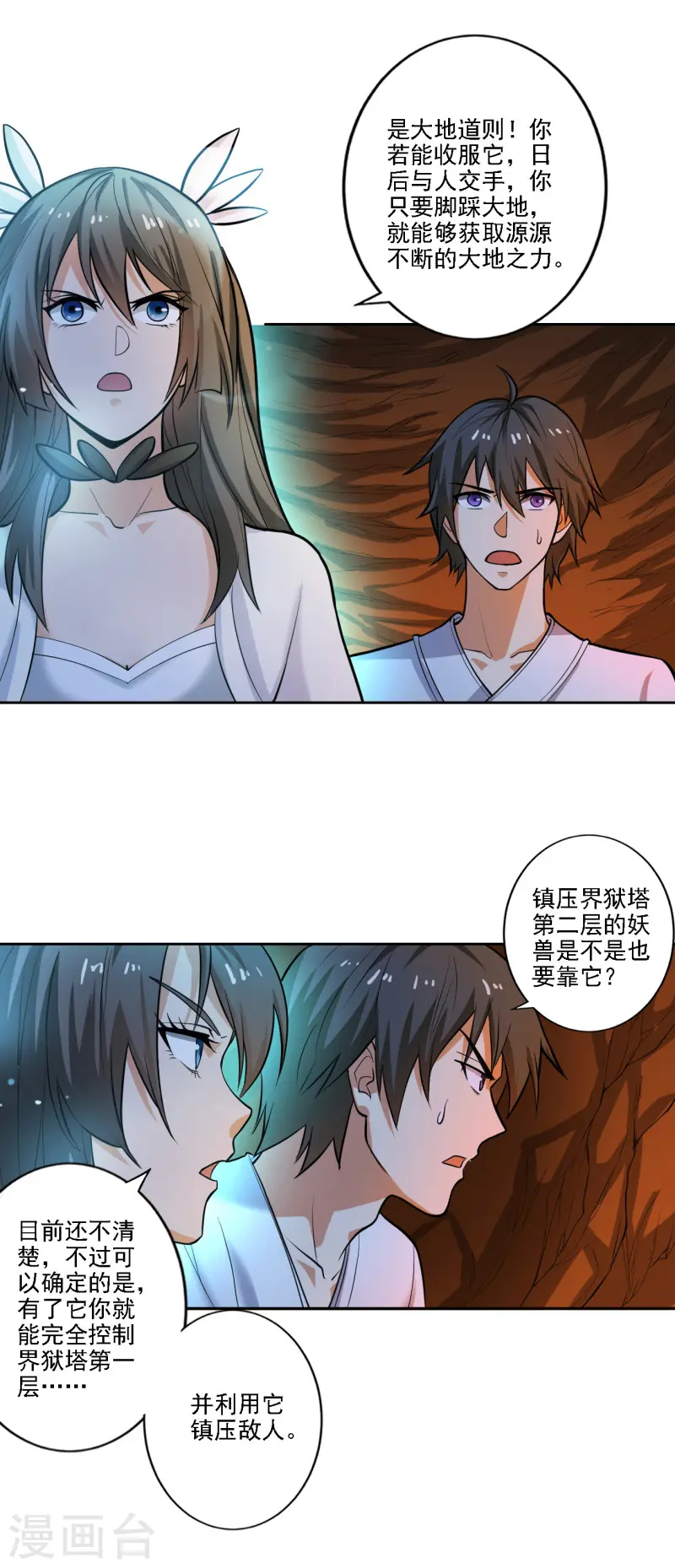 第99话 征服道则 第5页