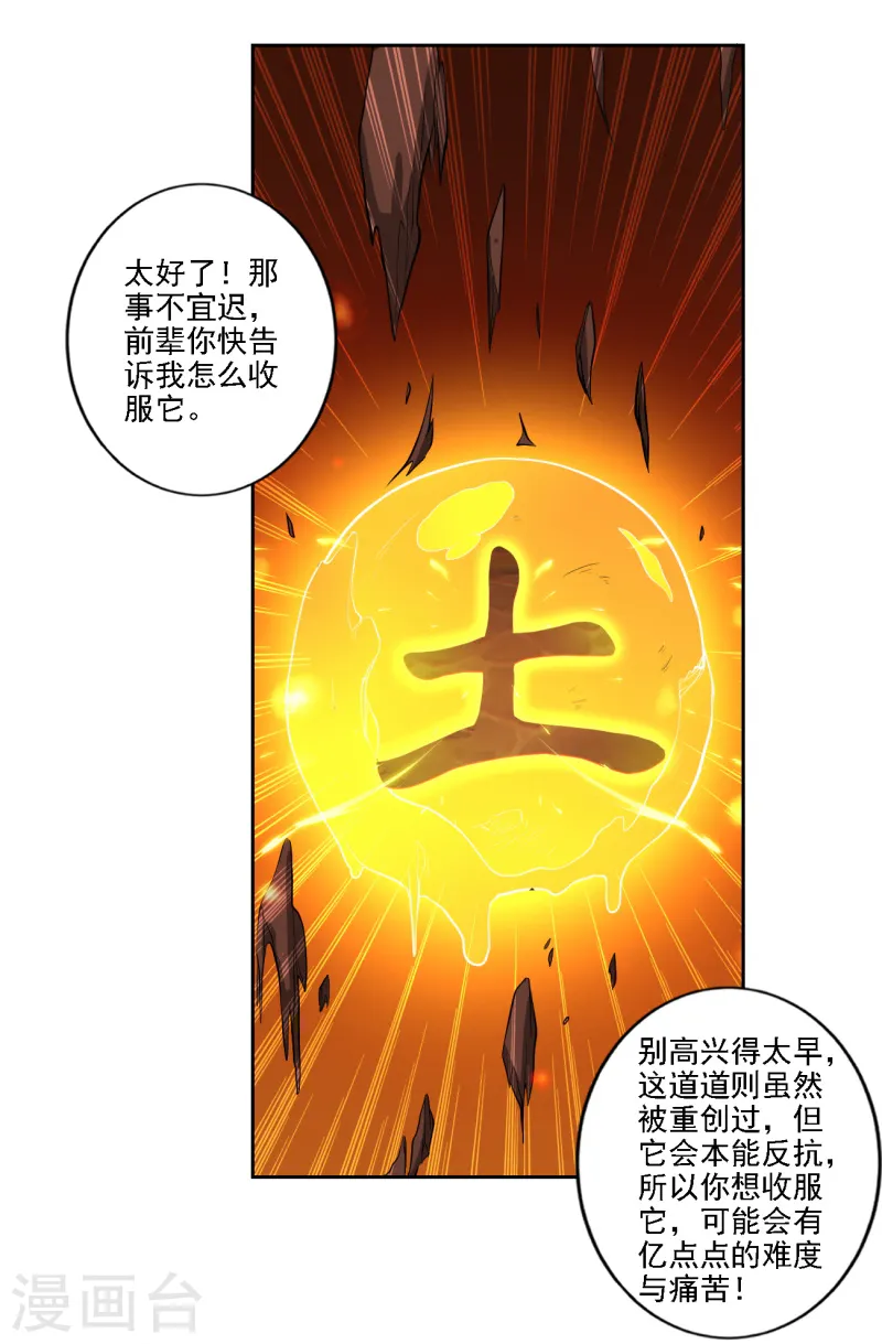第99话 征服道则 第6页