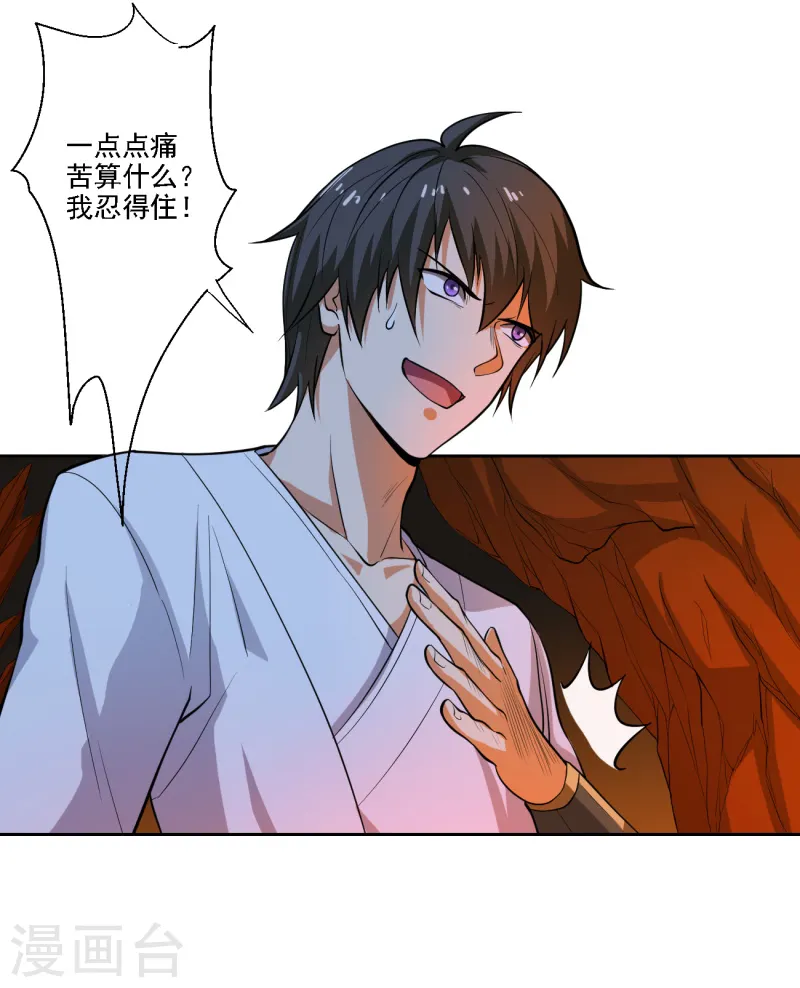 第99话 征服道则 第7页