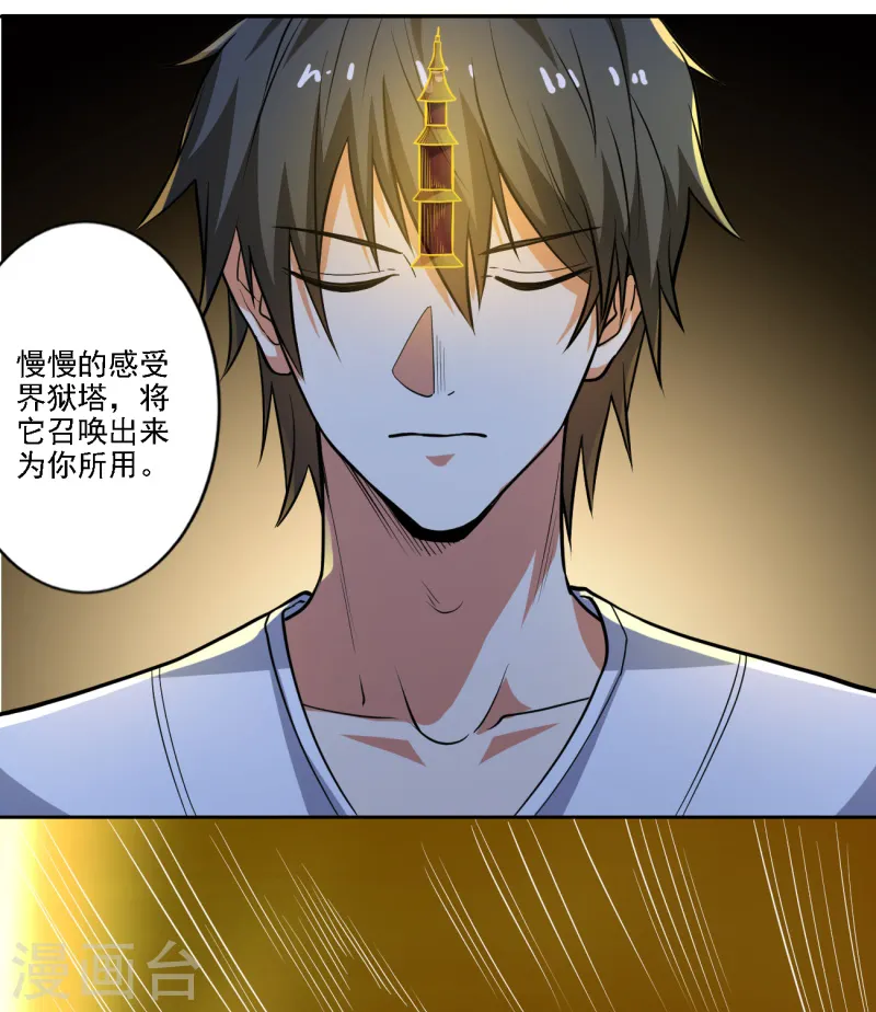 第99话 征服道则 第9页