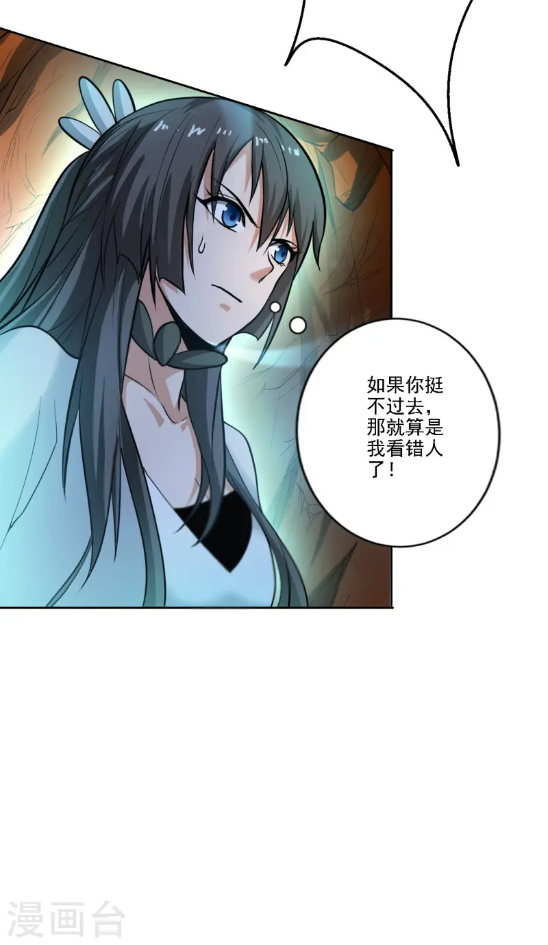 第99话 征服道则 第14页