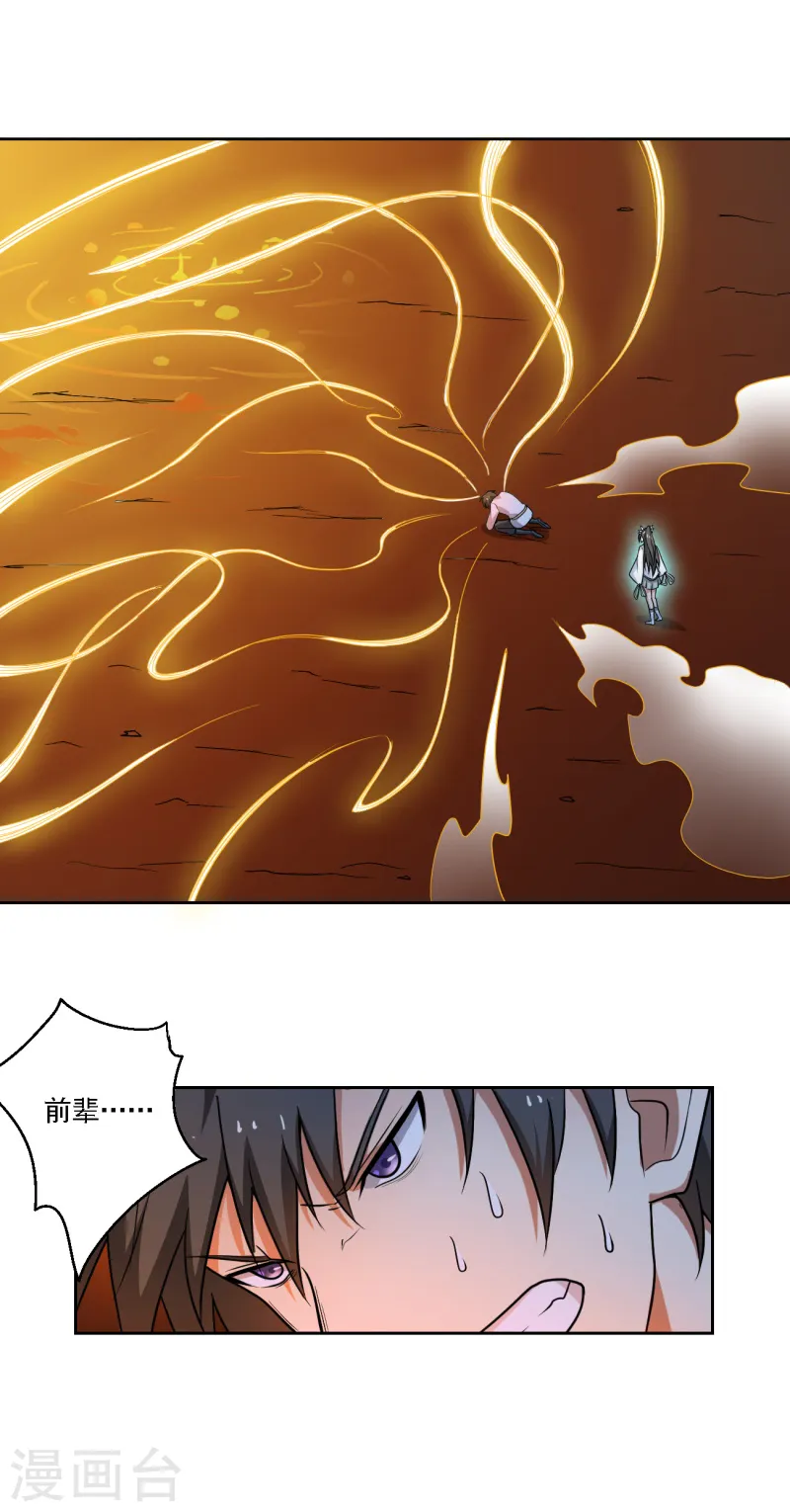 第99话 征服道则 第15页