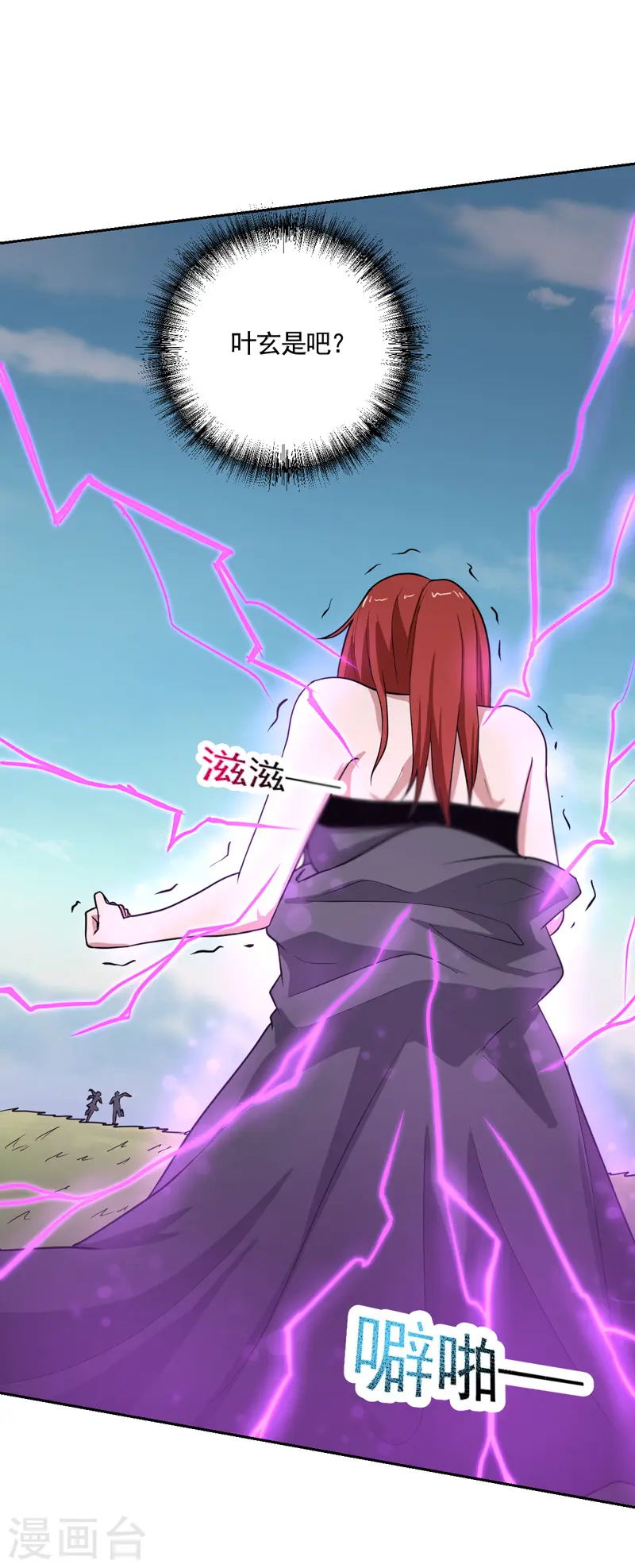 第98话 初见道则 第9页