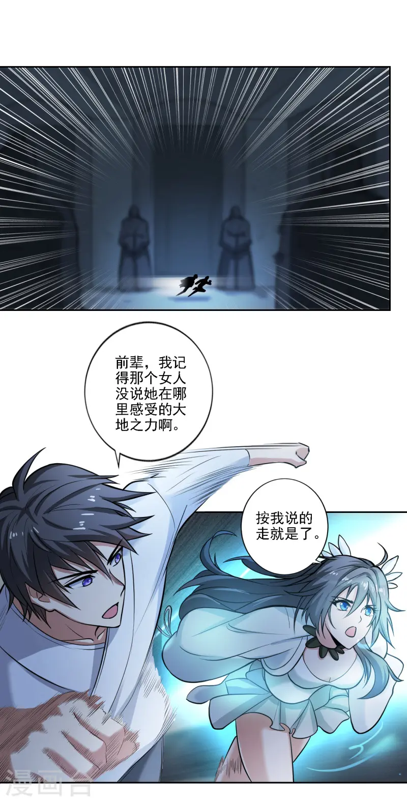 第98话 初见道则 第12页