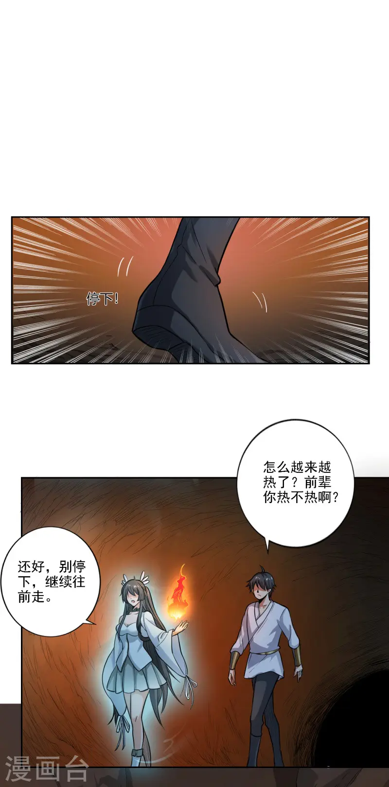 第98话 初见道则 第13页